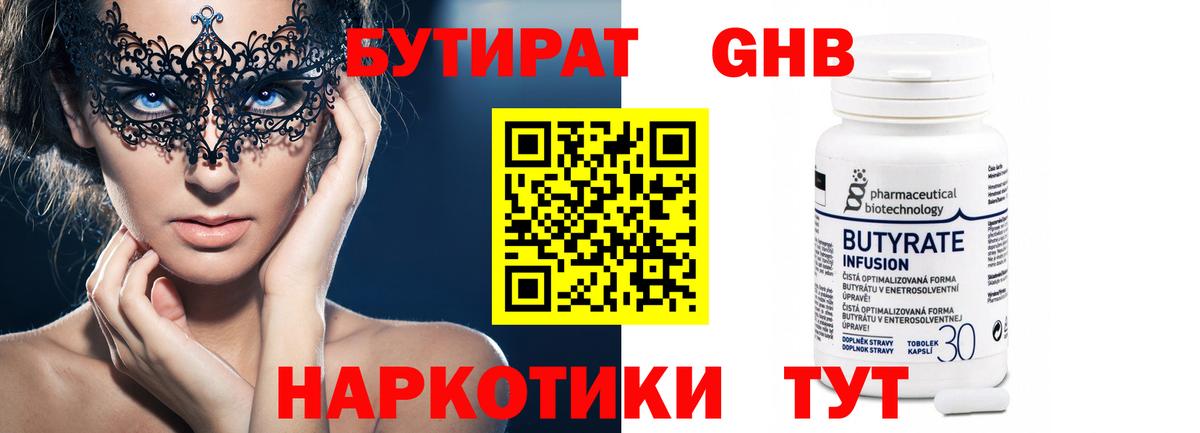 Бутират 99%  Вход с VPN  Острогожск 