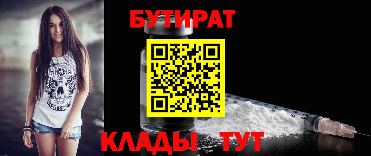 Бутират бутандиол Острогожск