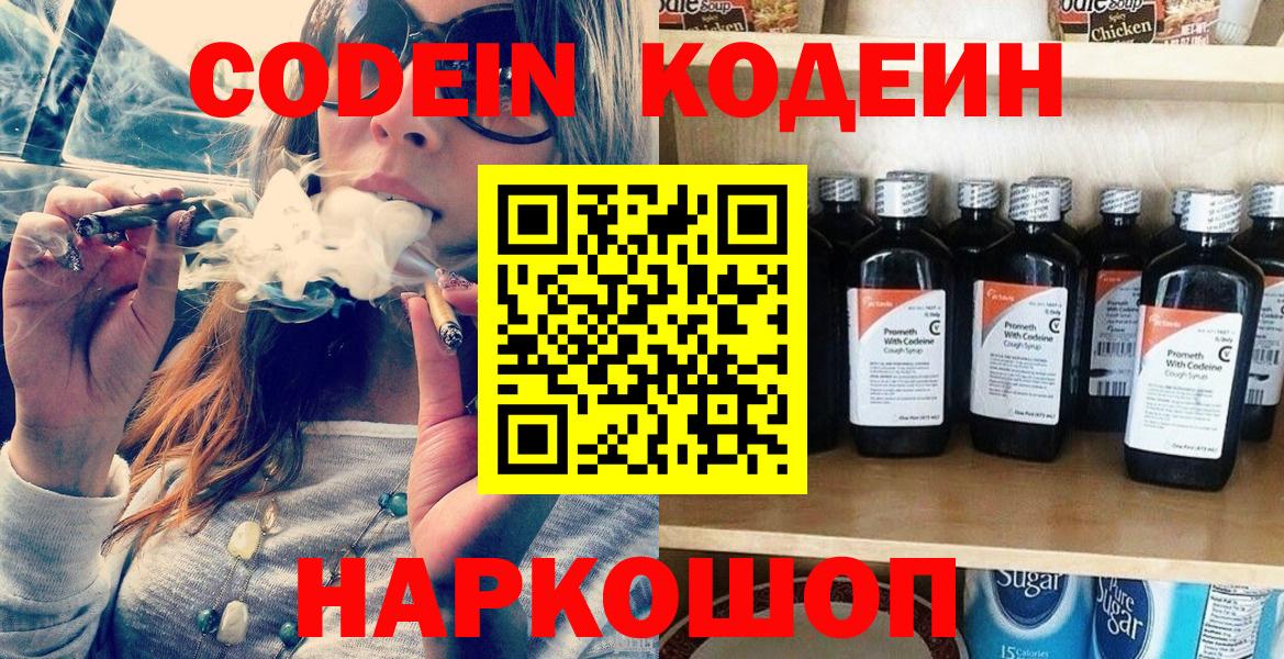 Codein Purple Drank Острогожск