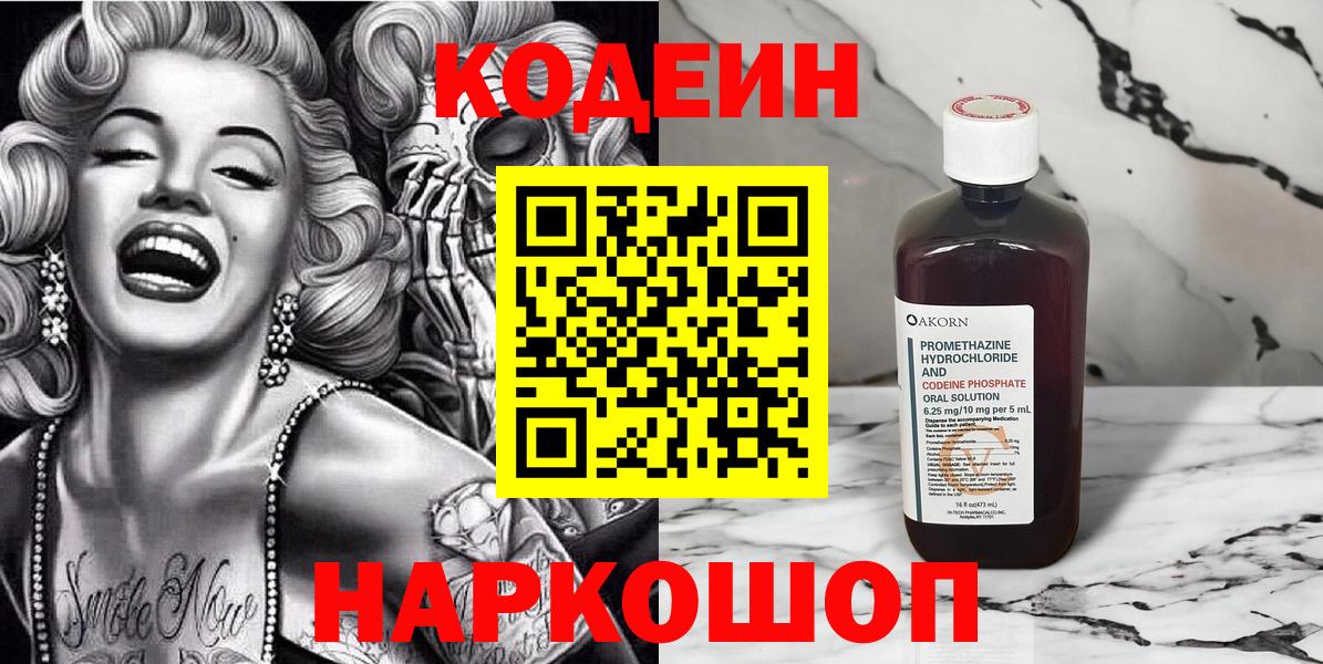Кодеиновый сироп Lean напиток Lean (лин)  Кодеиновый сироп Lean Purple Drank  Вход с VPN  Острогожск 