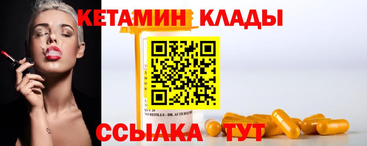 Острогожск  Кетамин ketamine  КЕТАМИН VHQ  Вход с VPN 
