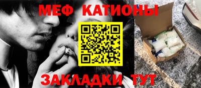 мяу мяу кристалл Севастополь