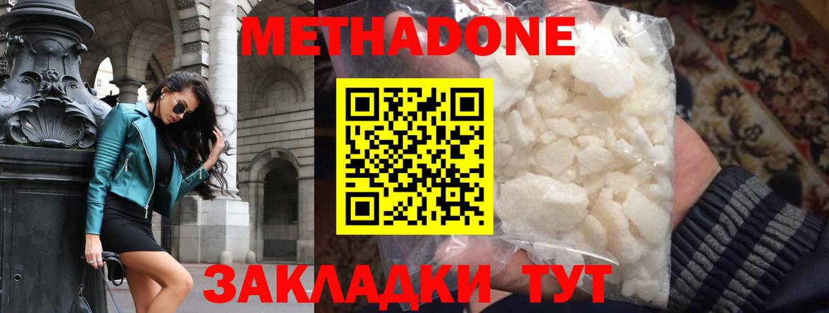 Острогожск  МЕТАДОН methadone  Вход с VPN 